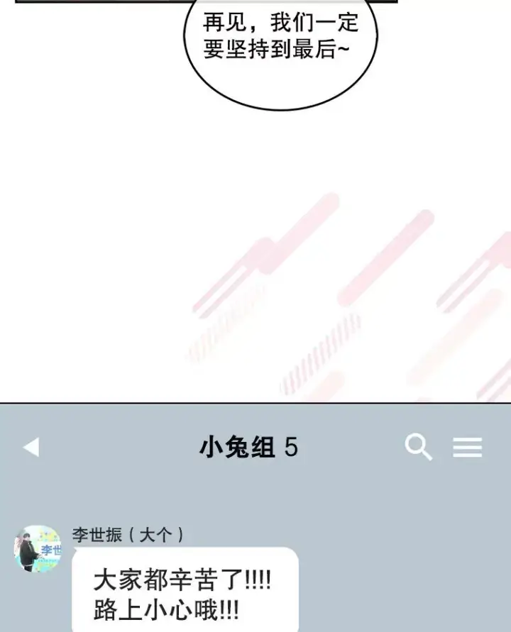 漫画《不出道就完蛋了》46.第1名？第100张图