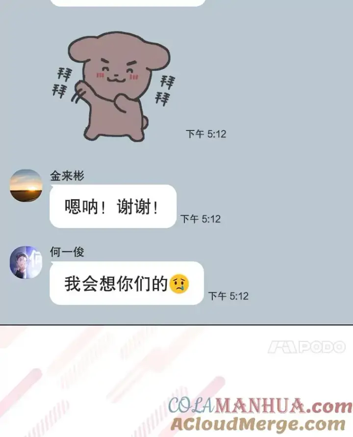 漫画《不出道就完蛋了》46.第1名？第101张图