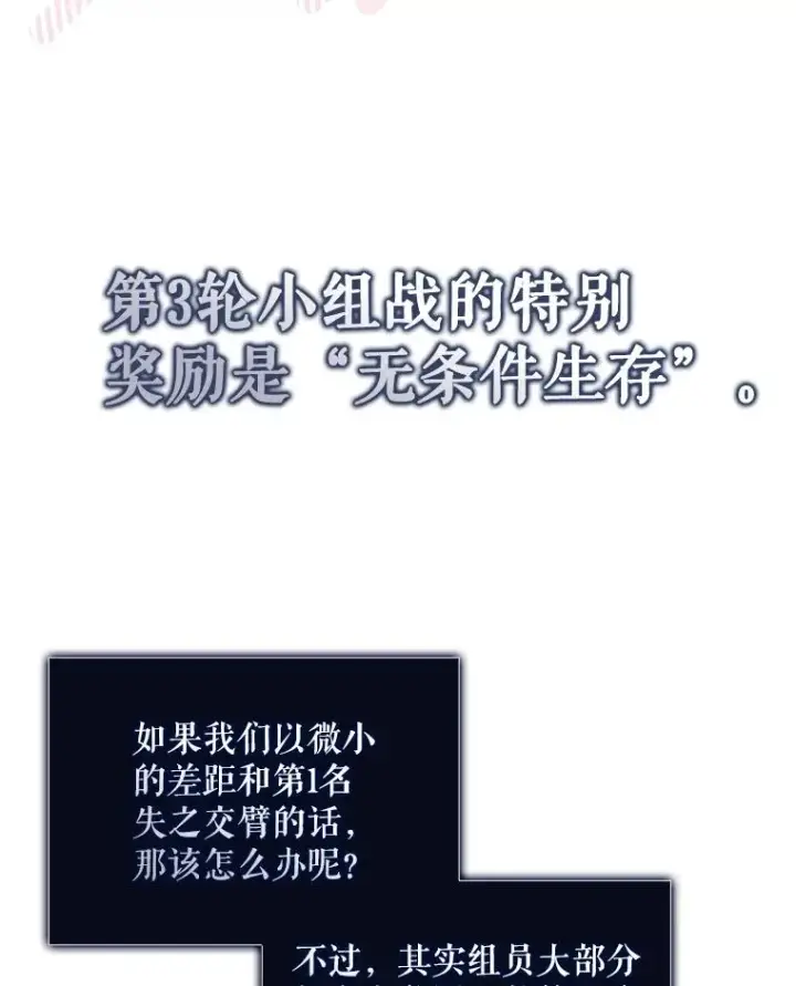 漫画《不出道就完蛋了》46.第1名？第102张图
