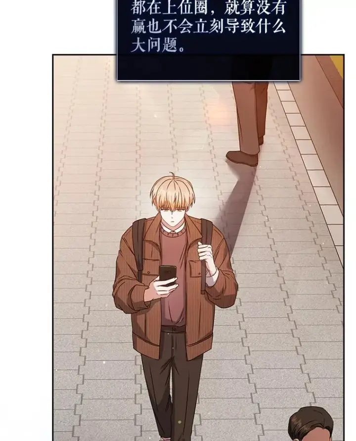漫画《不出道就完蛋了》46.第1名？第103张图