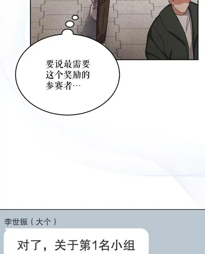 漫画《不出道就完蛋了》46.第1名？第104张图