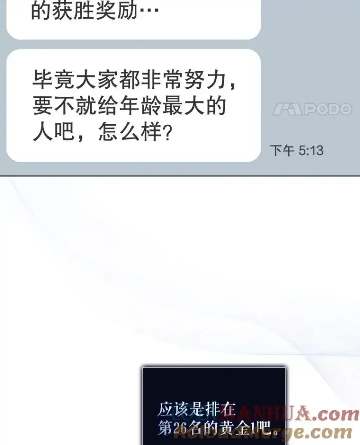漫画《不出道就完蛋了》46.第1名？第105张图