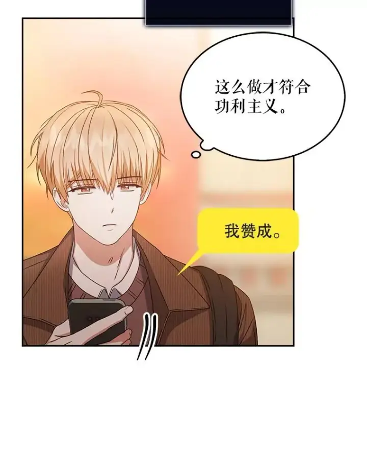 漫画《不出道就完蛋了》46.第1名？第106张图