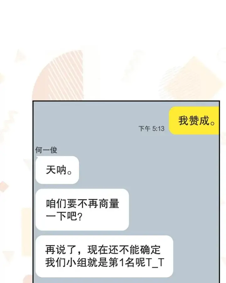 漫画《不出道就完蛋了》46.第1名？第107张图