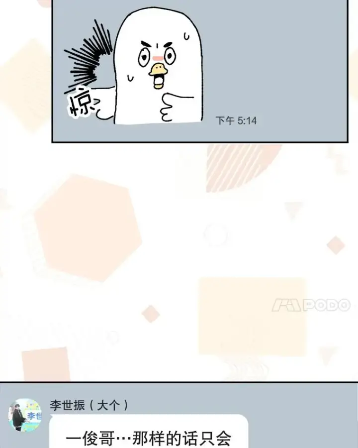 漫画《不出道就完蛋了》46.第1名？第108张图
