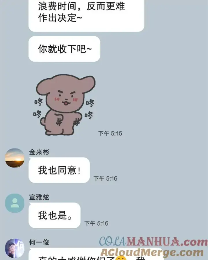 漫画《不出道就完蛋了》46.第1名？第109张图