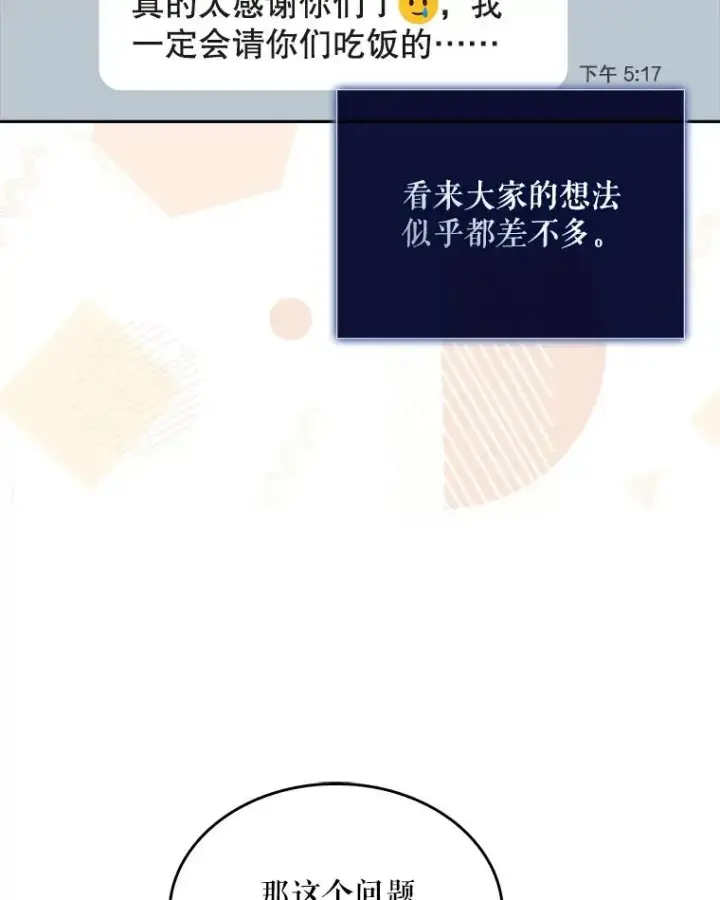 漫画《不出道就完蛋了》46.第1名？第110张图