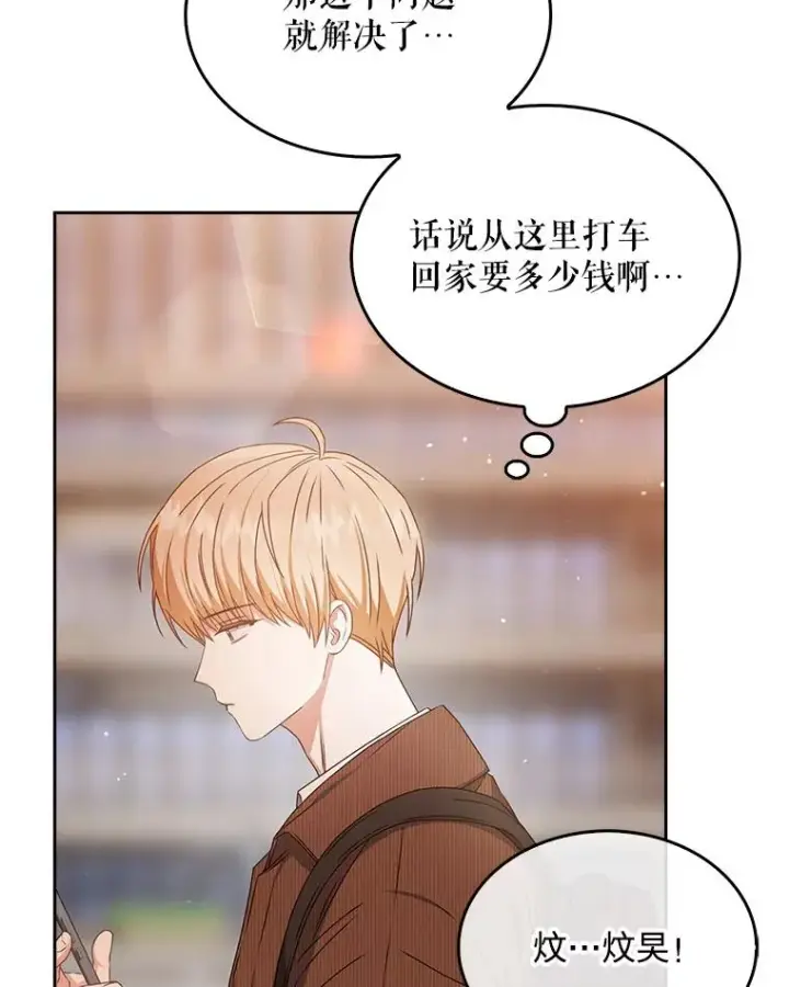 漫画《不出道就完蛋了》46.第1名？第111张图