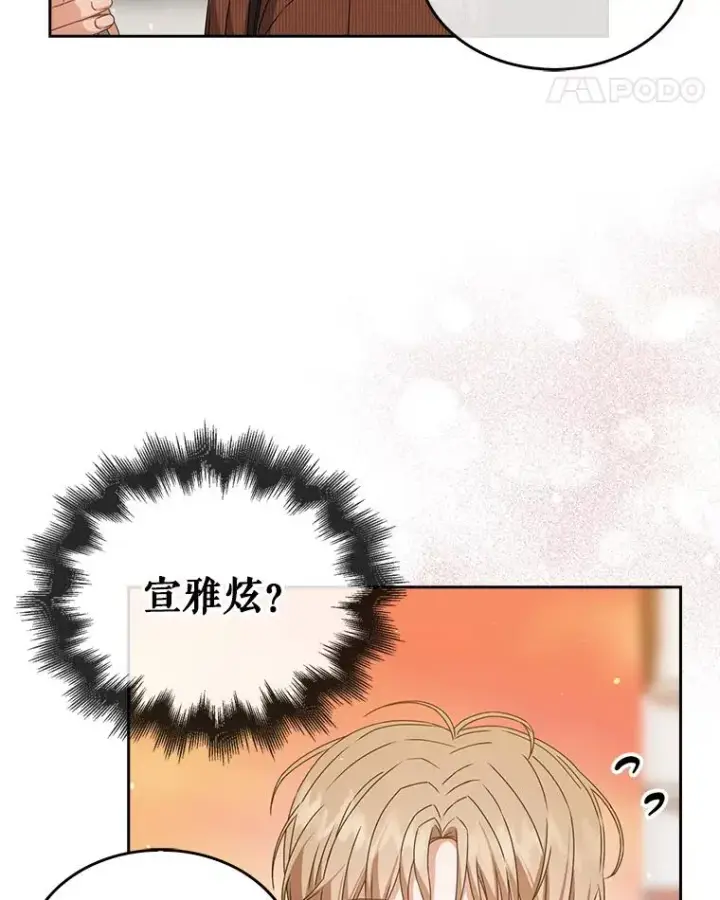 漫画《不出道就完蛋了》46.第1名？第112张图