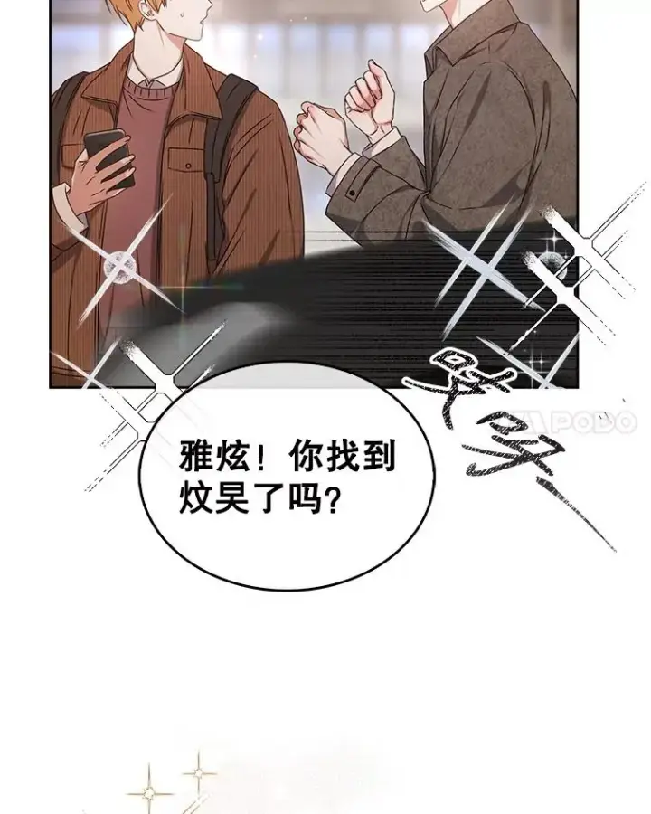 漫画《不出道就完蛋了》46.第1名？第115张图