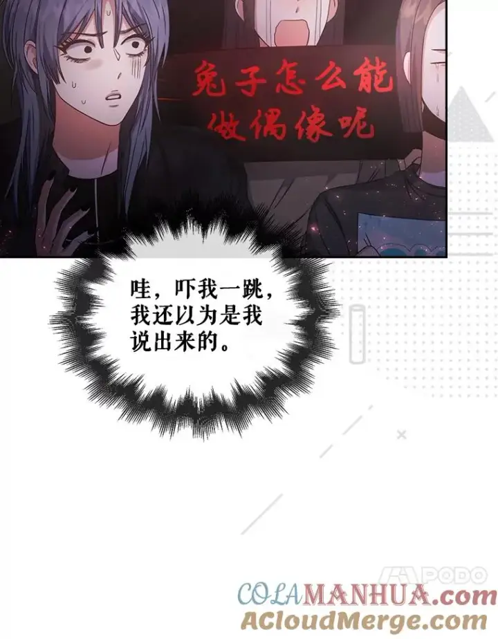 漫画《不出道就完蛋了》46.第1名？第17张图