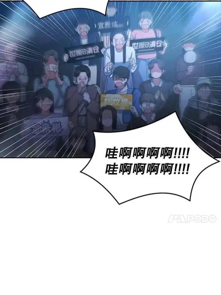 漫画《不出道就完蛋了》46.第1名？第47张图