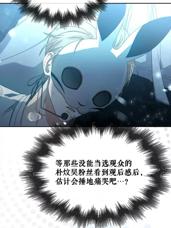 漫画《不出道就完蛋了》46.第1名？第51张图
