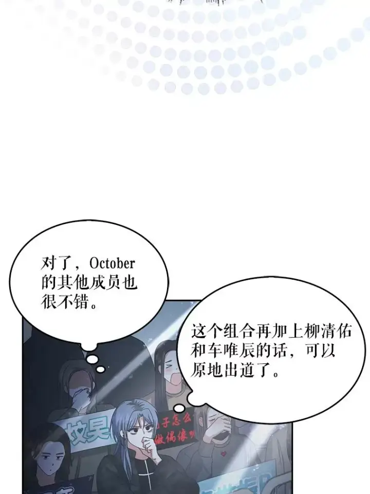 漫画《不出道就完蛋了》46.第1名？第52张图