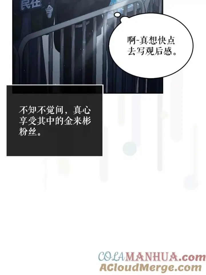 漫画《不出道就完蛋了》46.第1名？第53张图