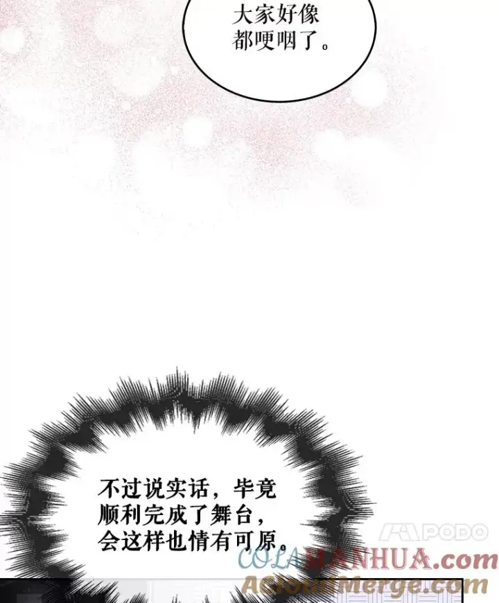 漫画《不出道就完蛋了》46.第1名？第61张图