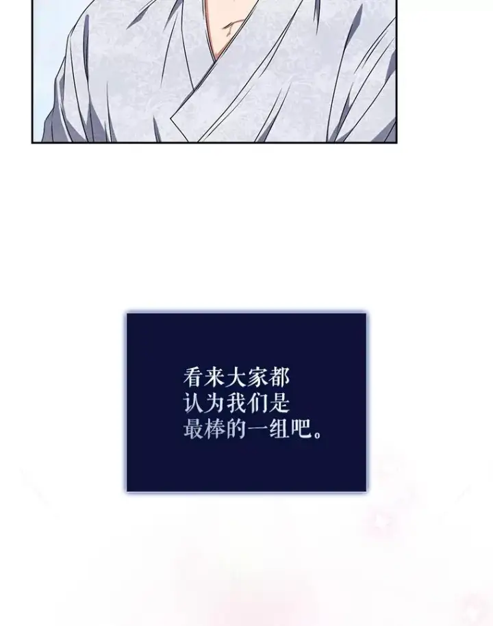 漫画《不出道就完蛋了》46.第1名？第67张图