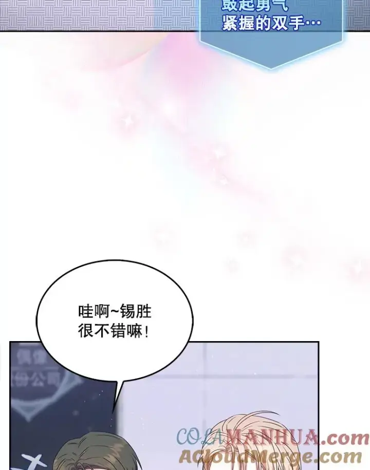 漫画《不出道就完蛋了》46.第1名？第69张图