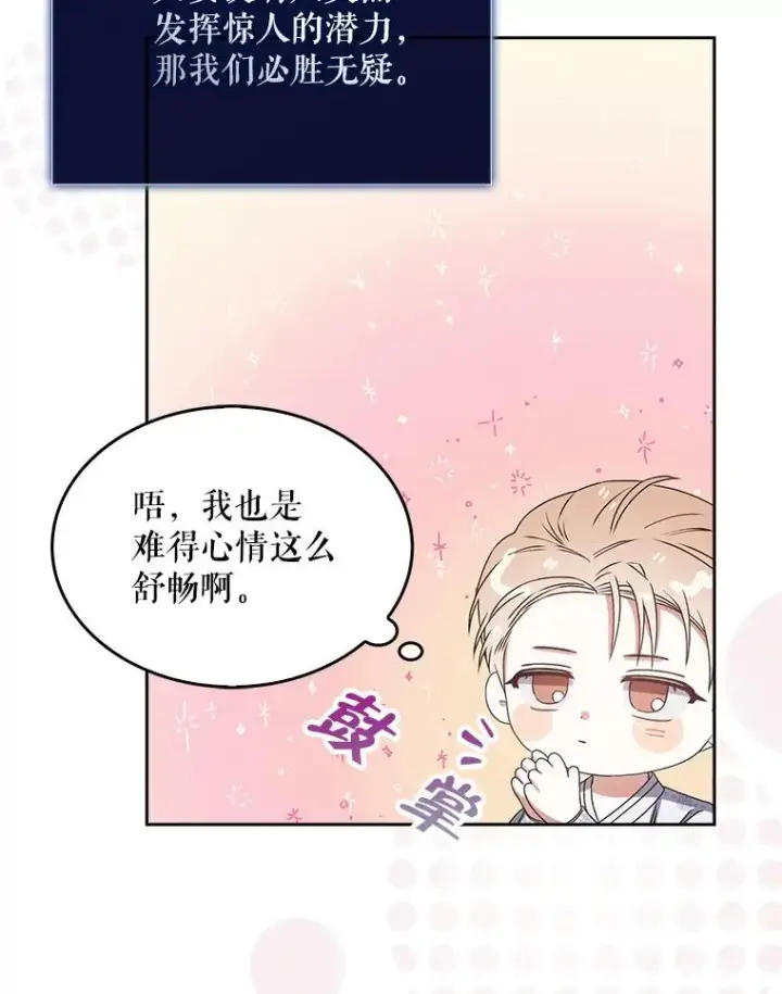 漫画《不出道就完蛋了》46.第1名？第71张图
