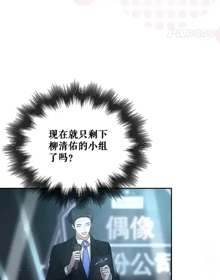 漫画《不出道就完蛋了》46.第1名？第72张图