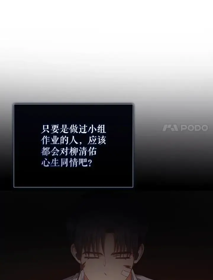 漫画《不出道就完蛋了》46.第1名？第75张图