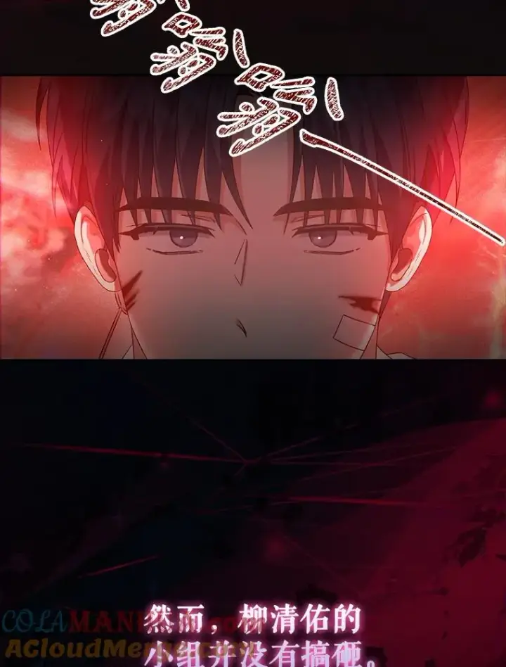 漫画《不出道就完蛋了》46.第1名？第77张图