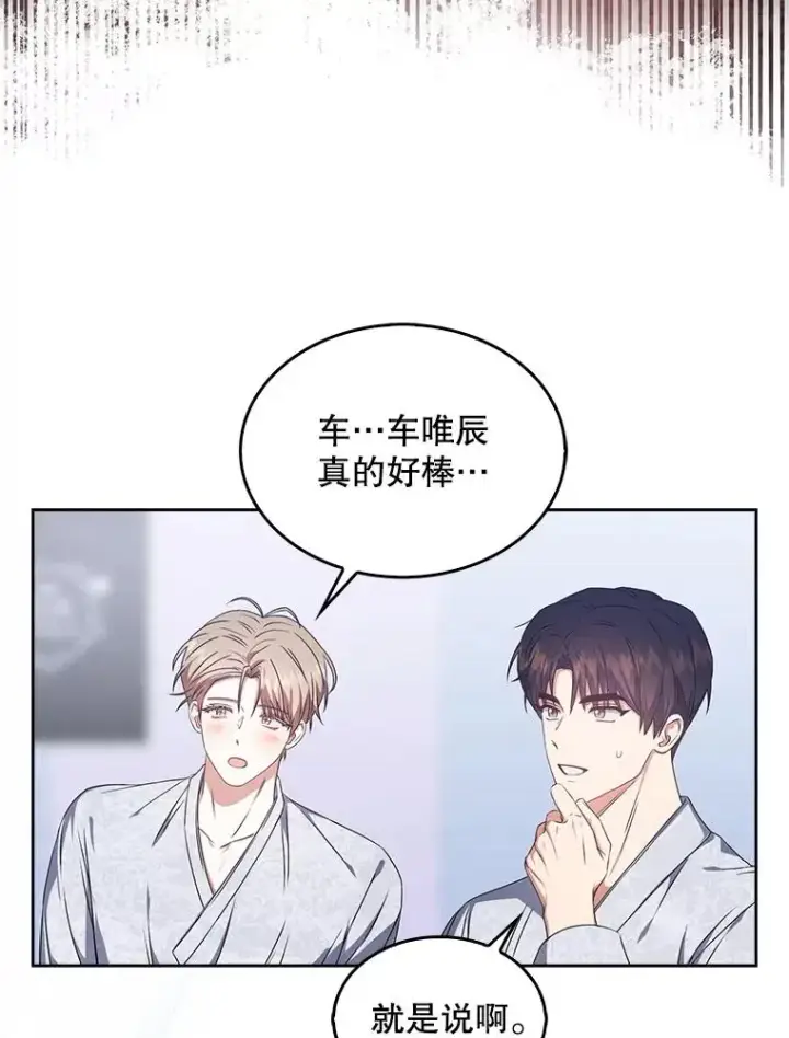 漫画《不出道就完蛋了》46.第1名？第80张图