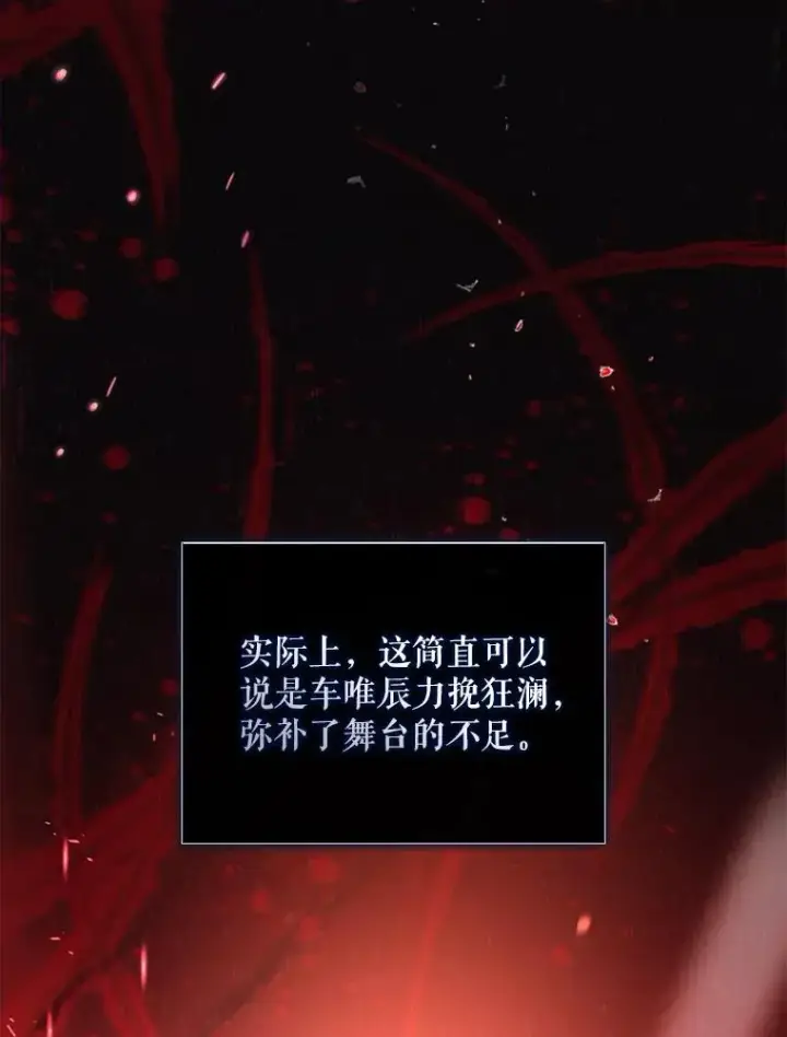 漫画《不出道就完蛋了》46.第1名？第83张图