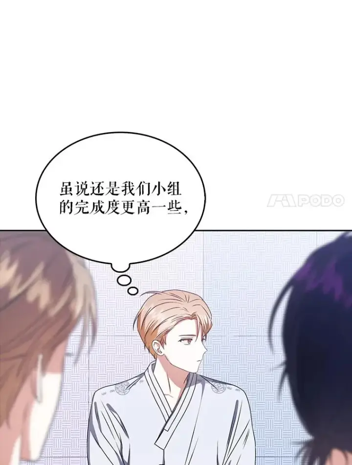 漫画《不出道就完蛋了》46.第1名？第88张图