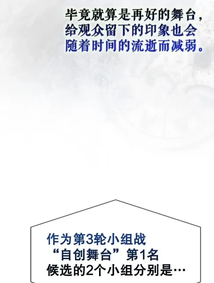 漫画《不出道就完蛋了》46.第1名？第90张图