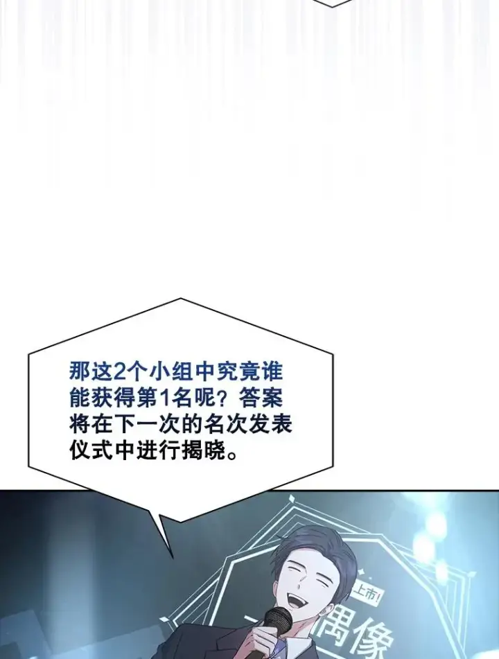 漫画《不出道就完蛋了》46.第1名？第92张图