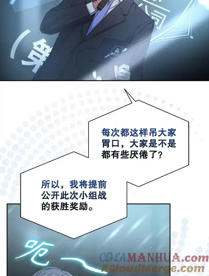 漫画《不出道就完蛋了》46.第1名？第93张图