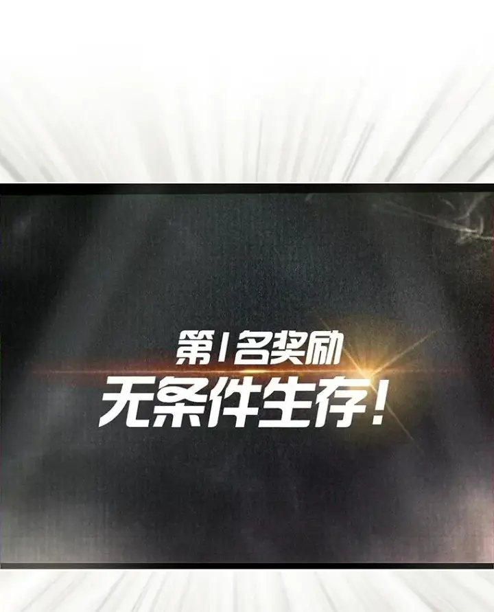 漫画《不出道就完蛋了》46.第1名？第95张图