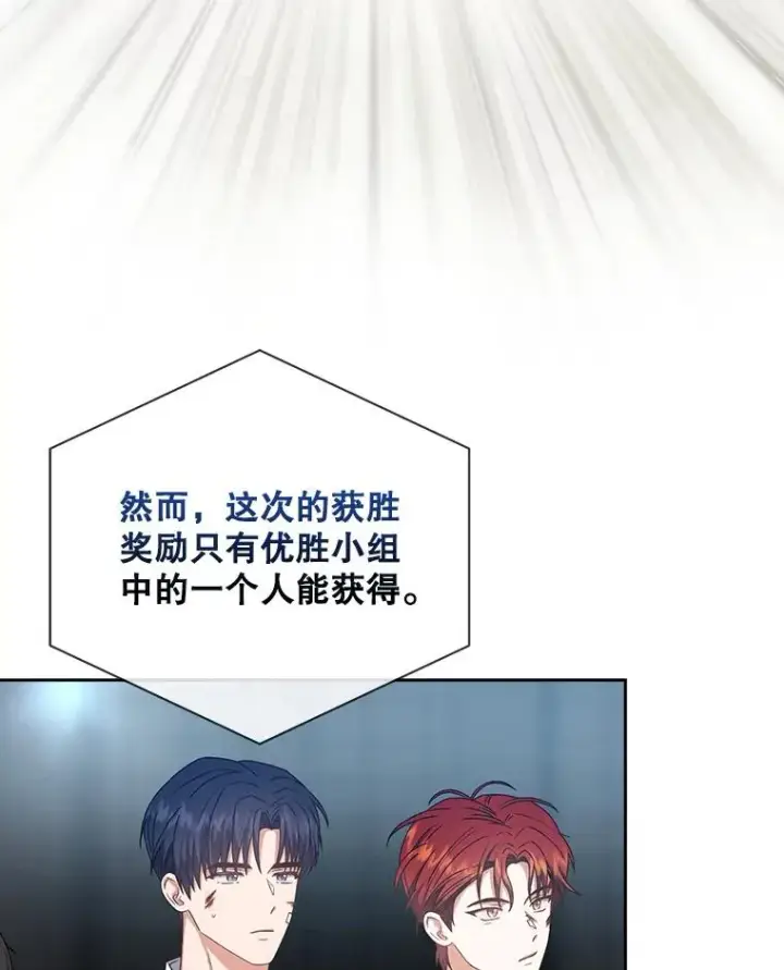 漫画《不出道就完蛋了》46.第1名？第96张图