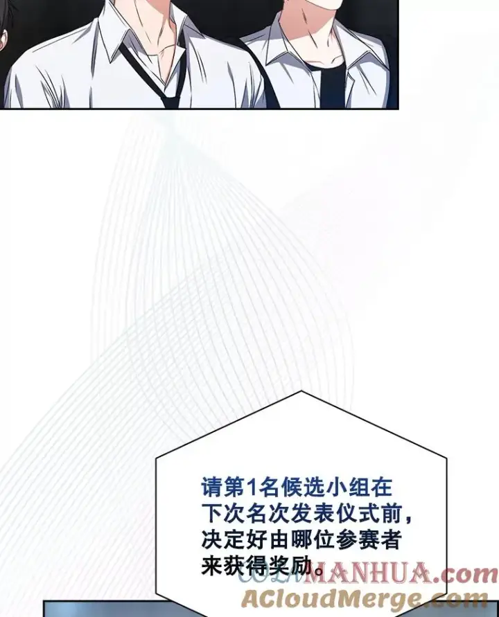 漫画《不出道就完蛋了》46.第1名？第97张图