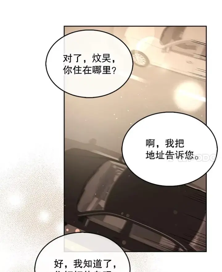 《不出道就完蛋了》47.遭遇私生饭图10
