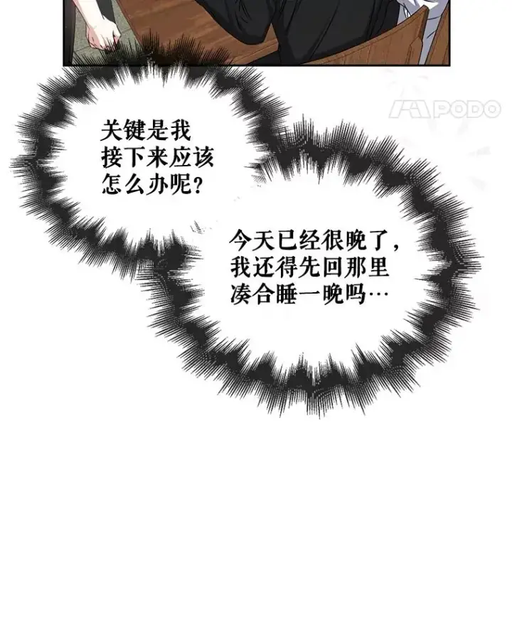 《不出道就完蛋了》47.遭遇私生饭图100