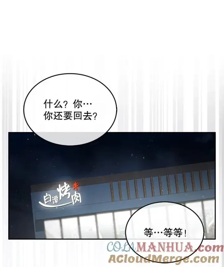 《不出道就完蛋了》47.遭遇私生饭图101