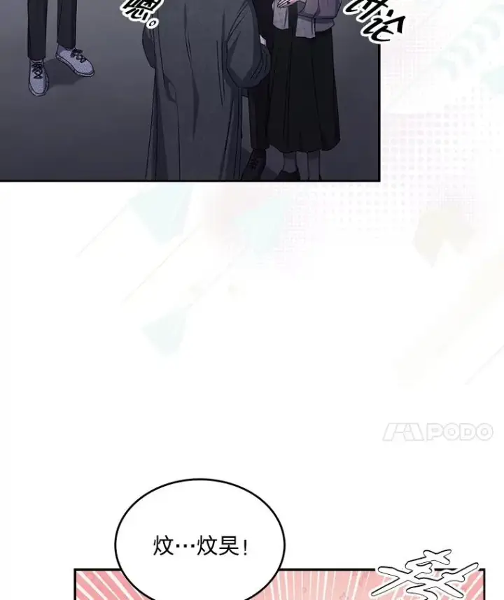 《不出道就完蛋了》47.遭遇私生饭图103