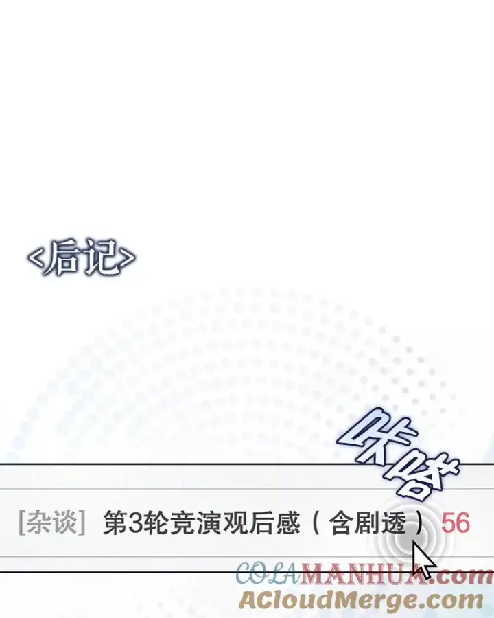 《不出道就完蛋了》47.遭遇私生饭图109