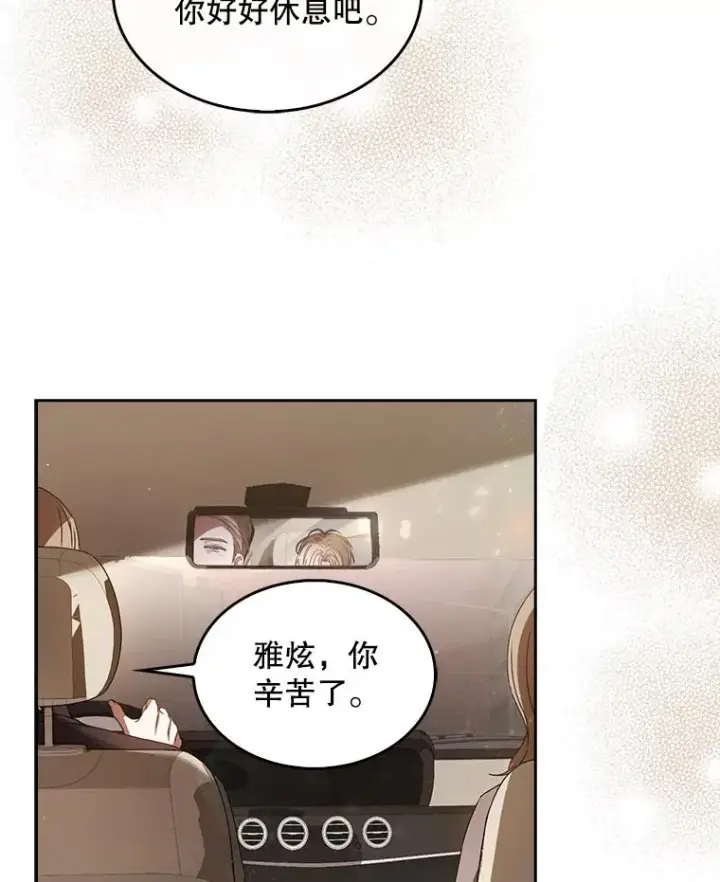《不出道就完蛋了》47.遭遇私生饭图11