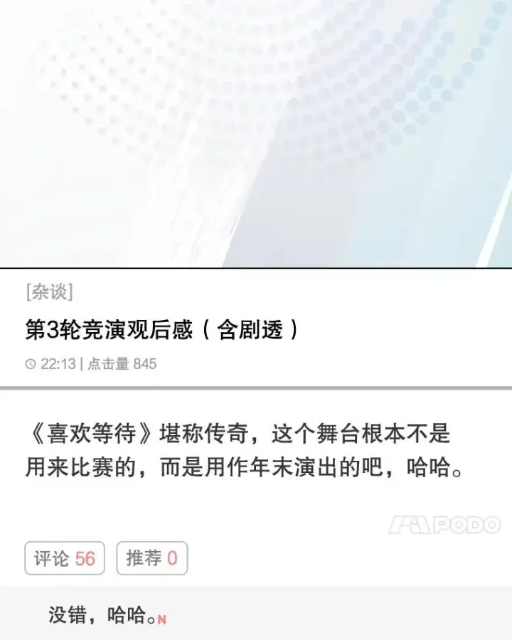 《不出道就完蛋了》47.遭遇私生饭图110