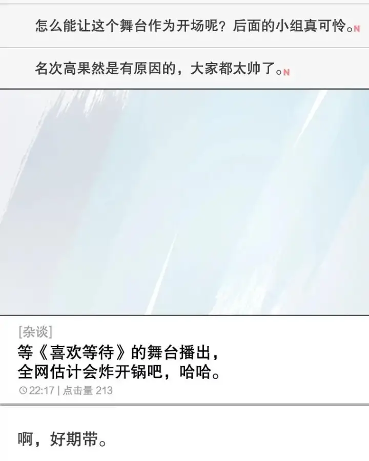 《不出道就完蛋了》47.遭遇私生饭图111