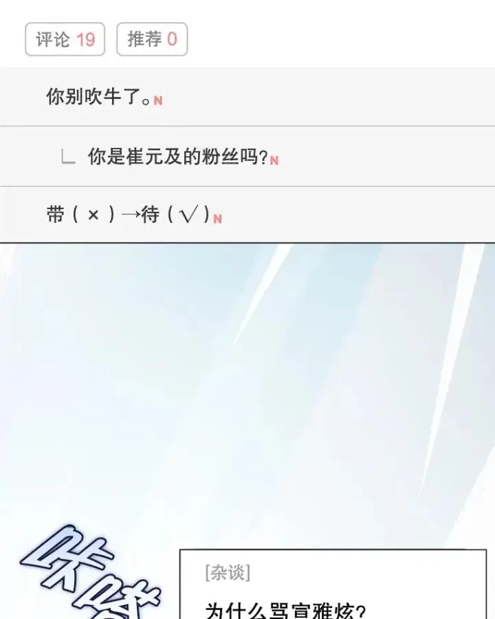 《不出道就完蛋了》47.遭遇私生饭图112