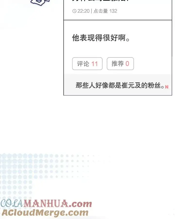 《不出道就完蛋了》47.遭遇私生饭图113