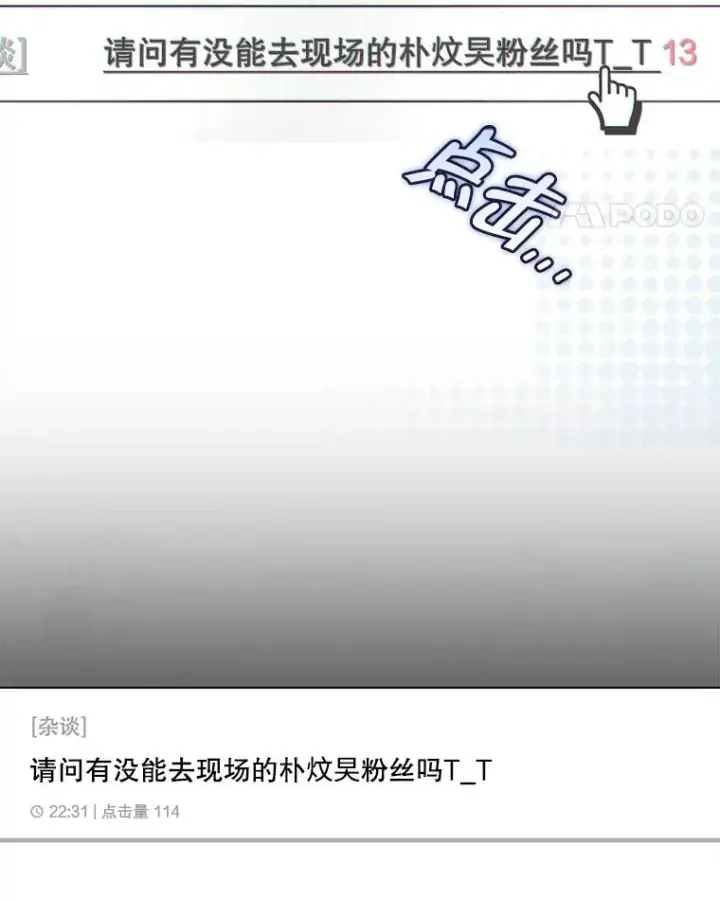 《不出道就完蛋了》47.遭遇私生饭图114