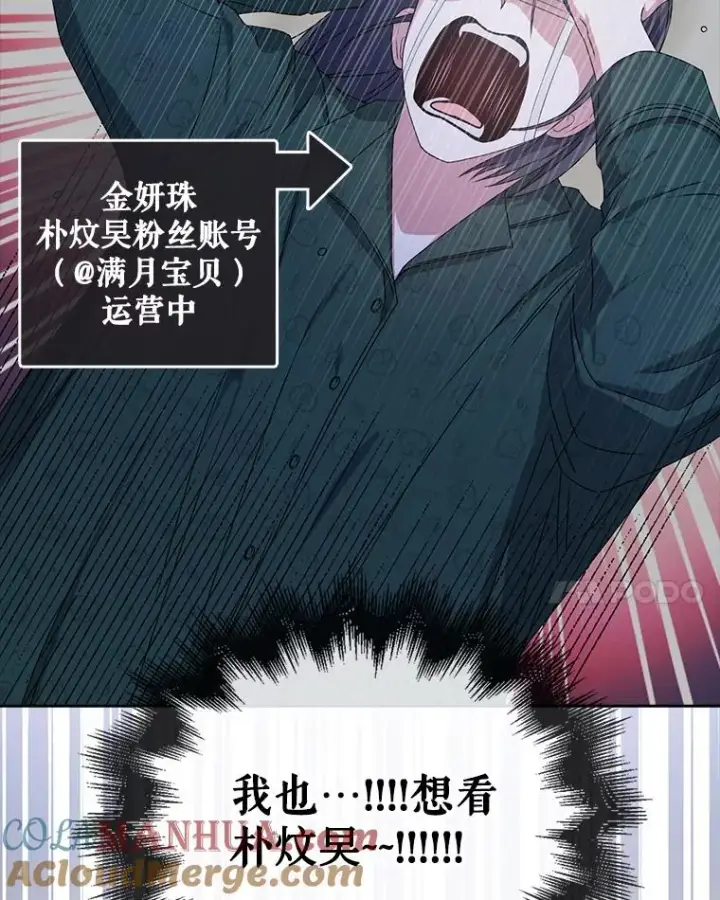《不出道就完蛋了》47.遭遇私生饭图117