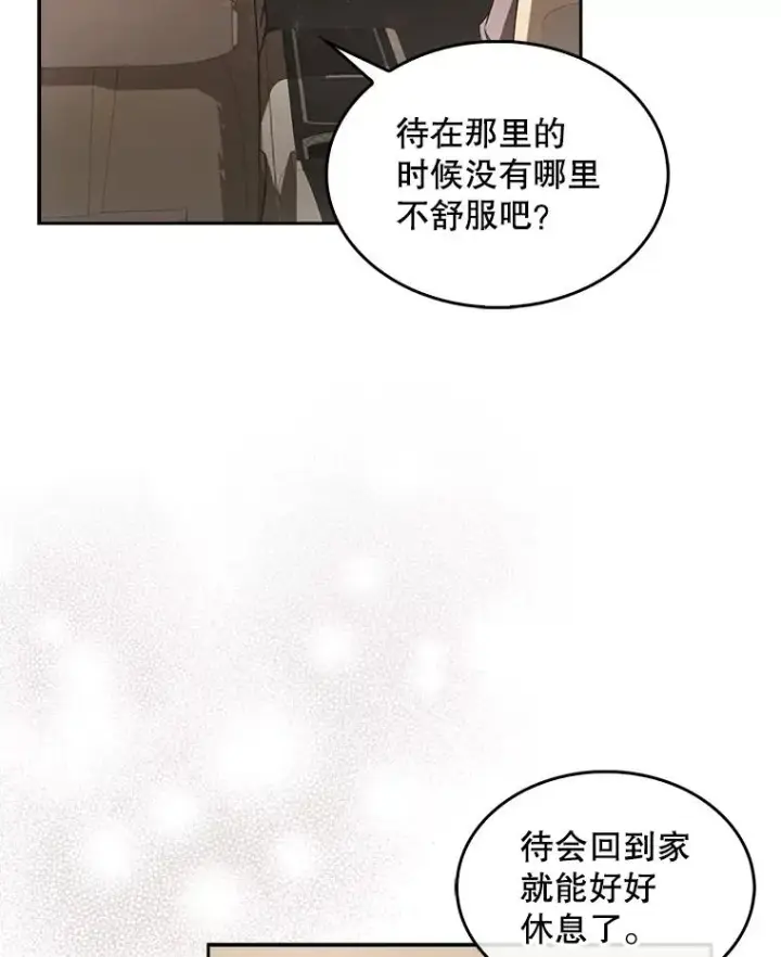 《不出道就完蛋了》47.遭遇私生饭图12