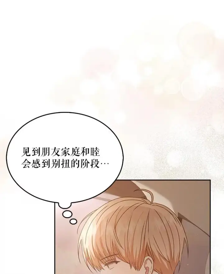 《不出道就完蛋了》47.遭遇私生饭图15