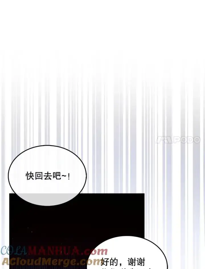 《不出道就完蛋了》47.遭遇私生饭图17